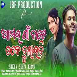 Aamor Gan Bate Toke Bulaibi- Koraputia Song